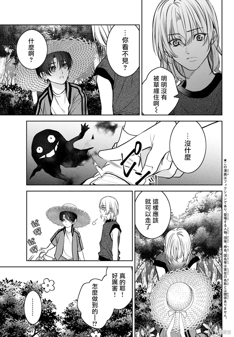我的怨種室友,第11.2话,第2张