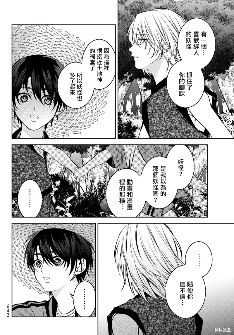 我的怨種室友,第11.2话,第3张