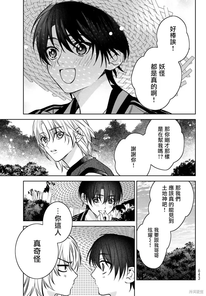 我的怨種室友,第11.2话,第4张