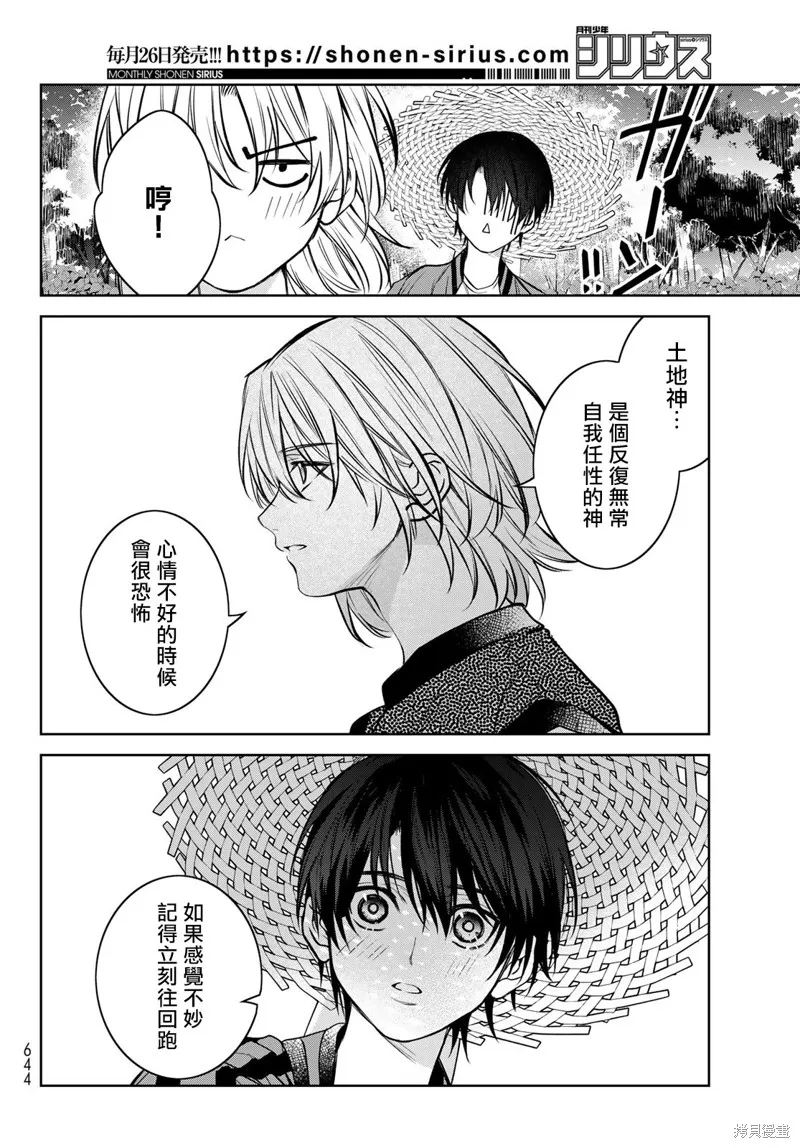 我的怨種室友,第11.2话,第5张