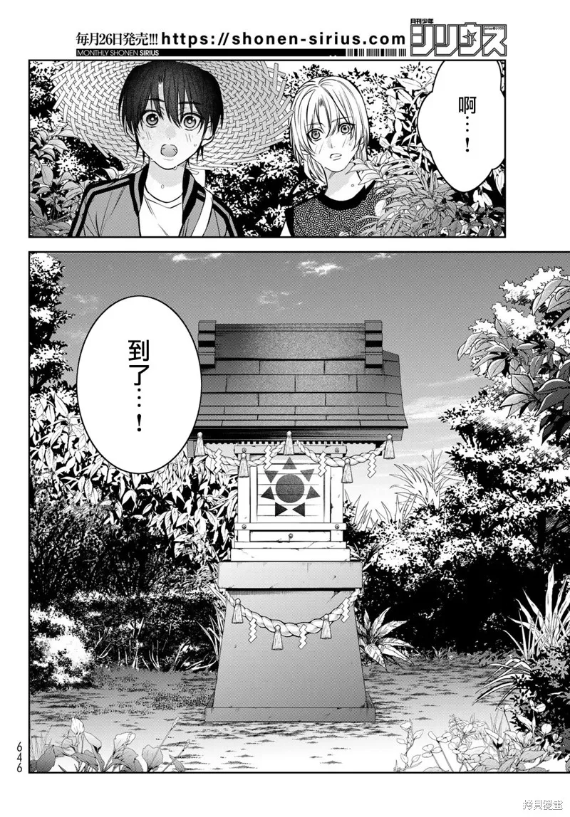 我的怨種室友,第11.2话,第7张