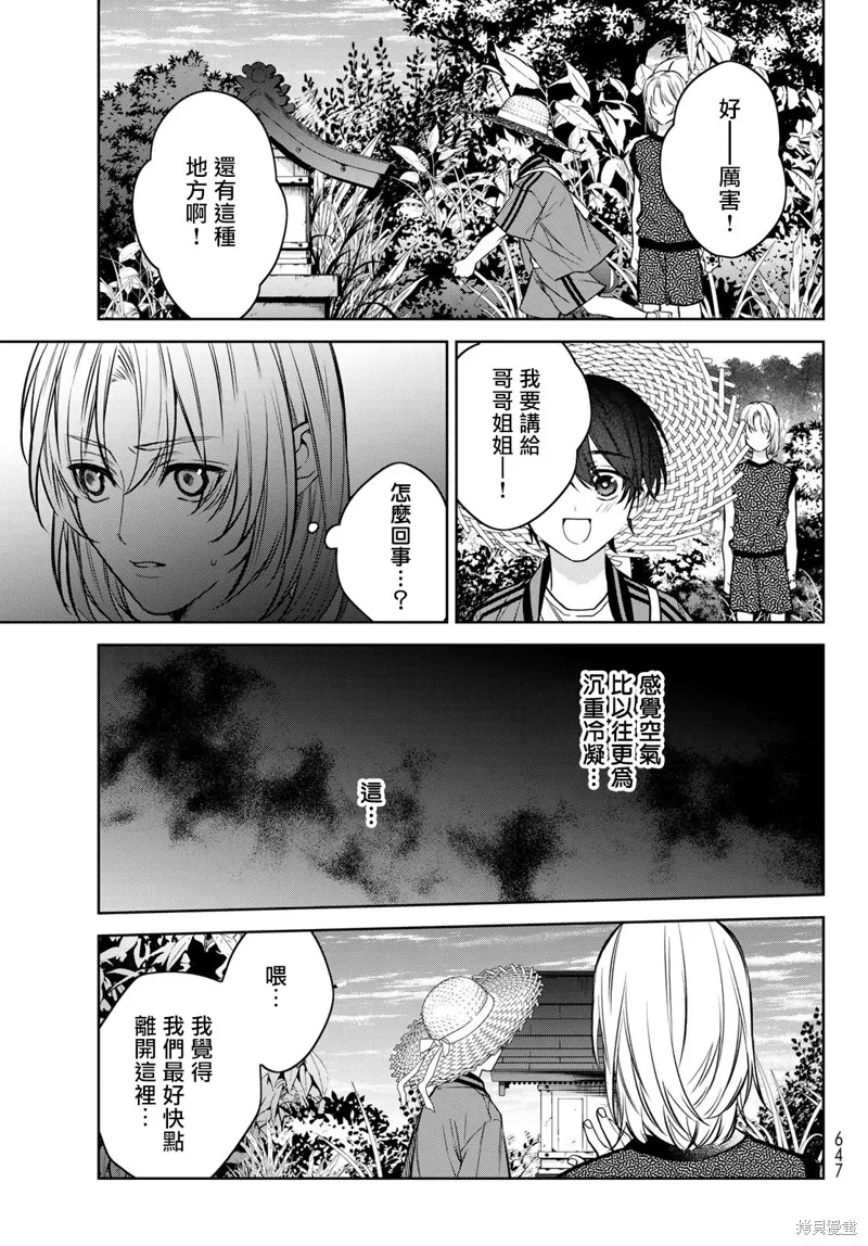 我的怨種室友,第11.2话,第8张