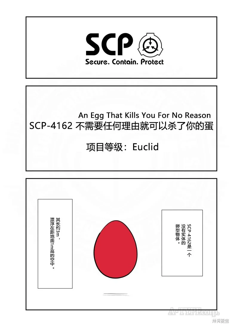 簡明易懂的SCP,第325话,第1张
