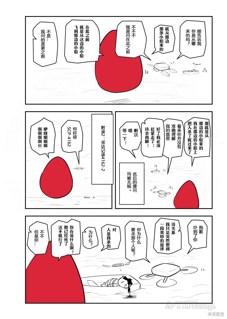 簡明易懂的SCP,第325话,第3张