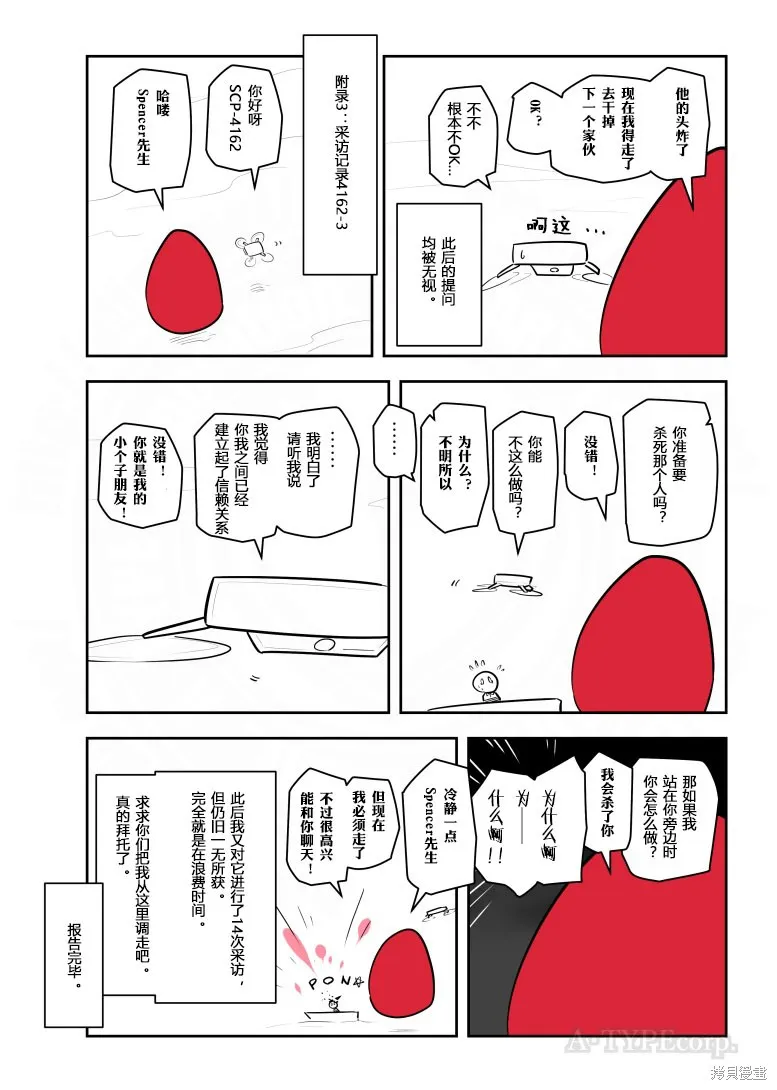 簡明易懂的SCP,第325话,第4张