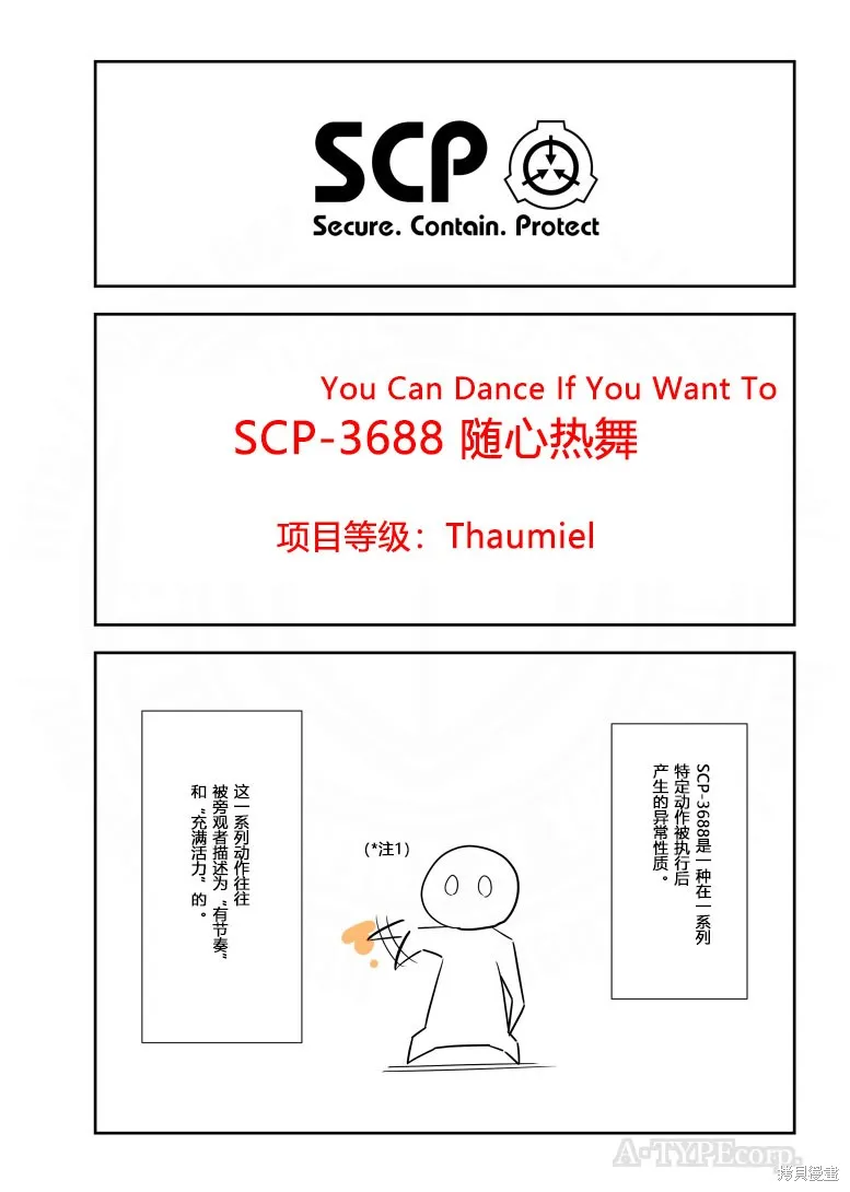 簡明易懂的SCP,第317话,第1张