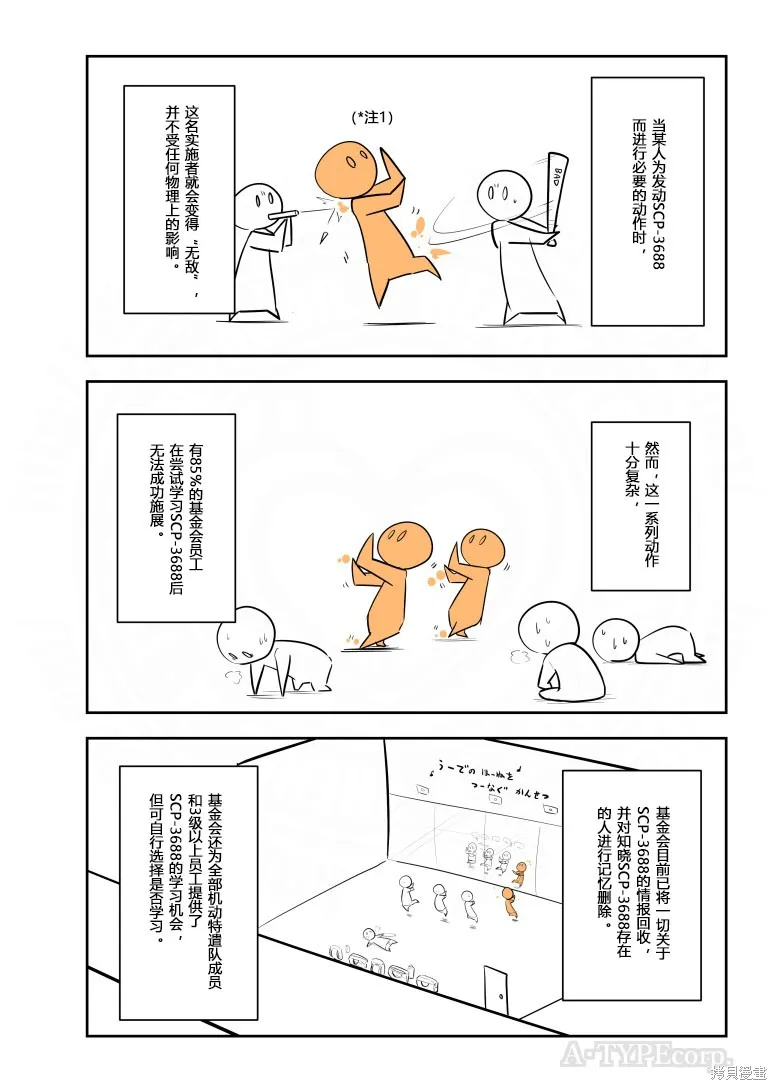 簡明易懂的SCP,第317话,第2张