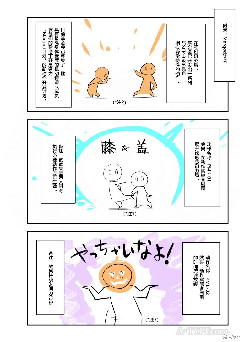 簡明易懂的SCP,第317话,第3张