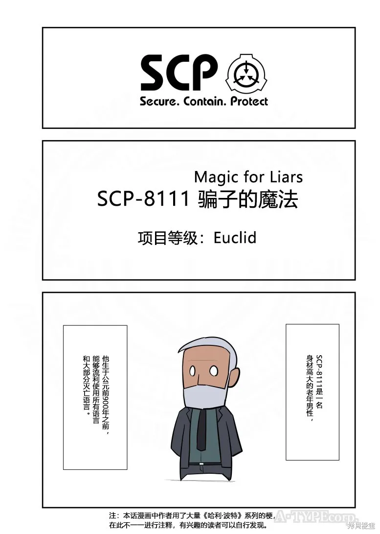 簡明易懂的SCP,第311话,第1张