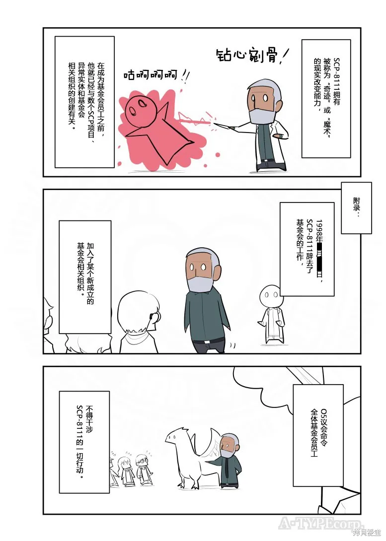 簡明易懂的SCP,第311话,第2张