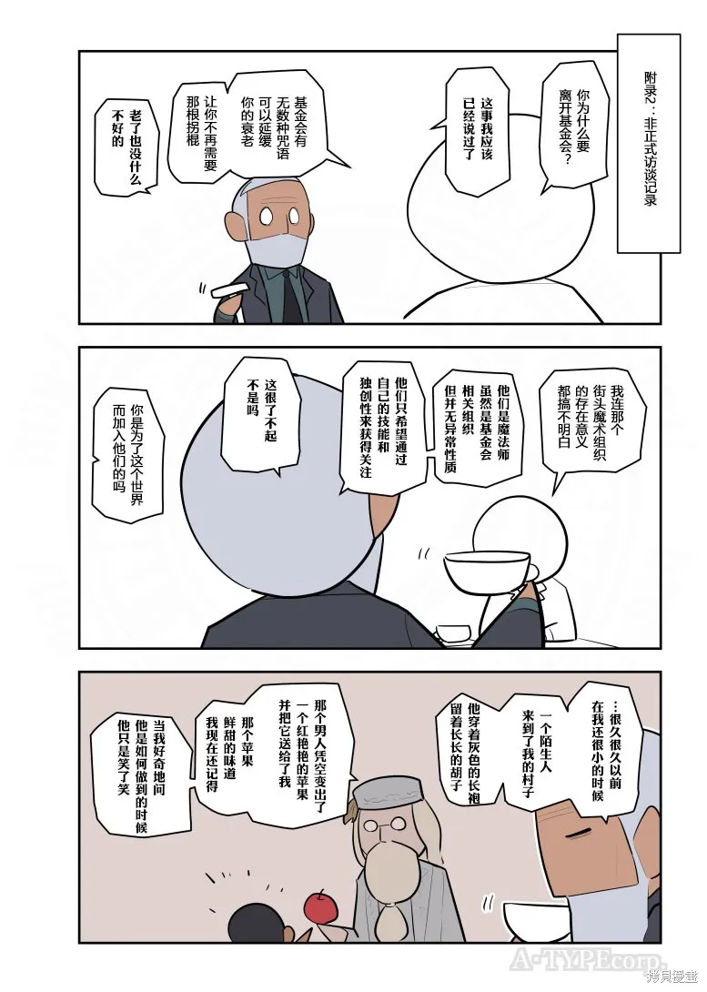 簡明易懂的SCP,第311话,第3张
