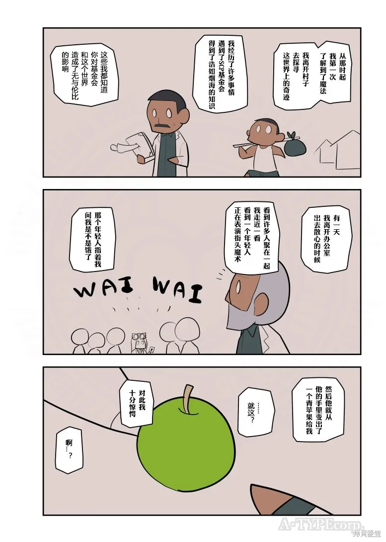 簡明易懂的SCP,第311话,第4张