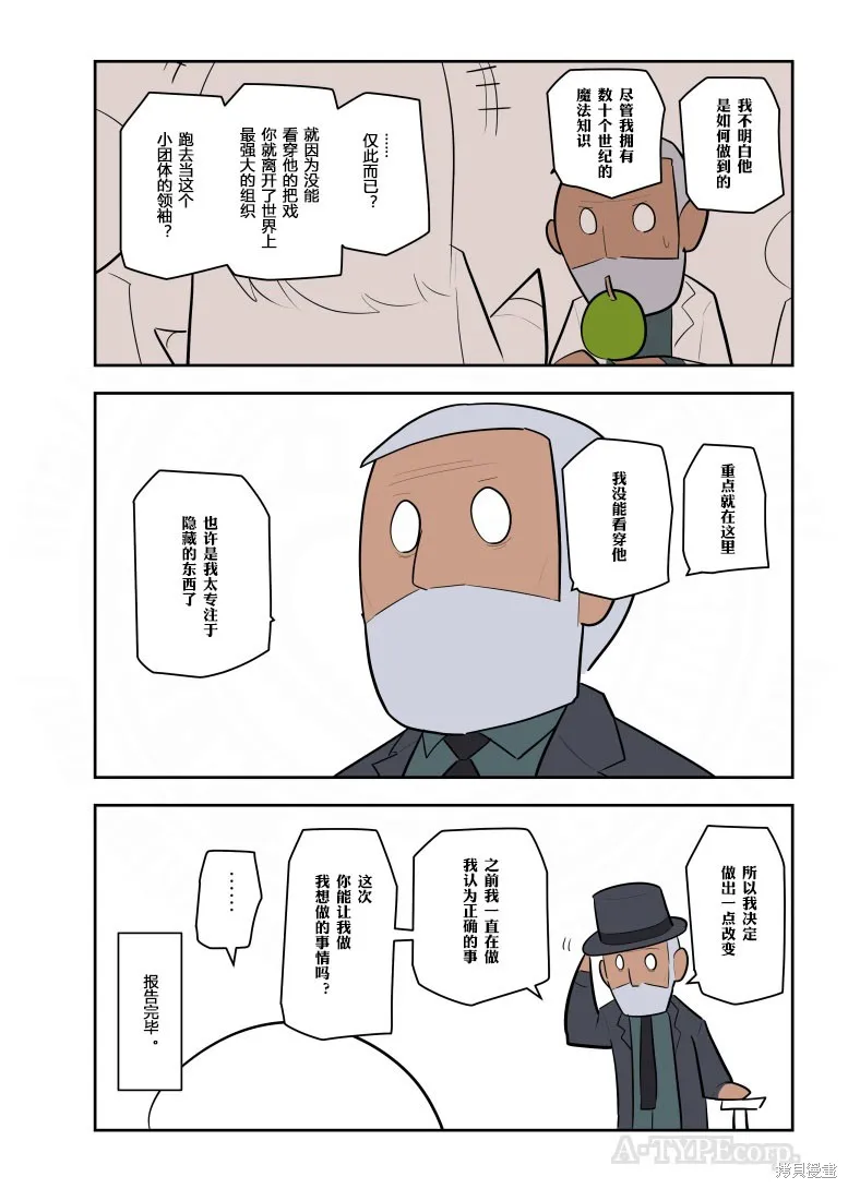 簡明易懂的SCP,第311话,第5张