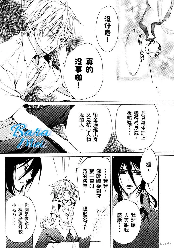 S.L.H ,第15话,第15张
