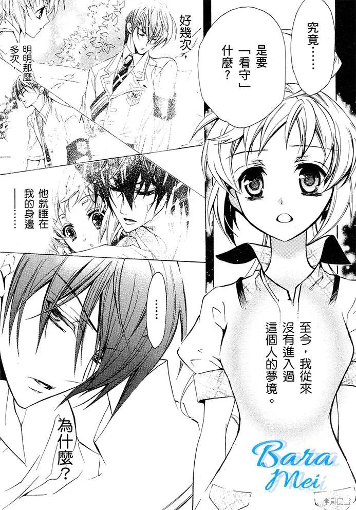 S.L.H ,第15话,第36张