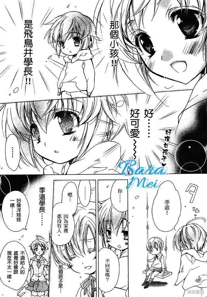 S.L.H ,第12话,第25张