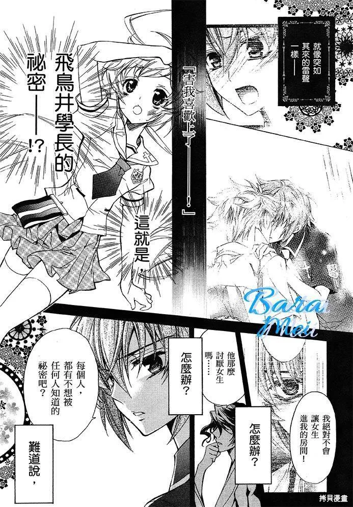 S.L.H ,第12话,第3张