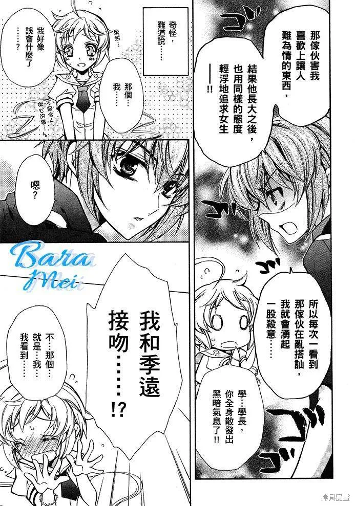 S.L.H ,第12话,第35张