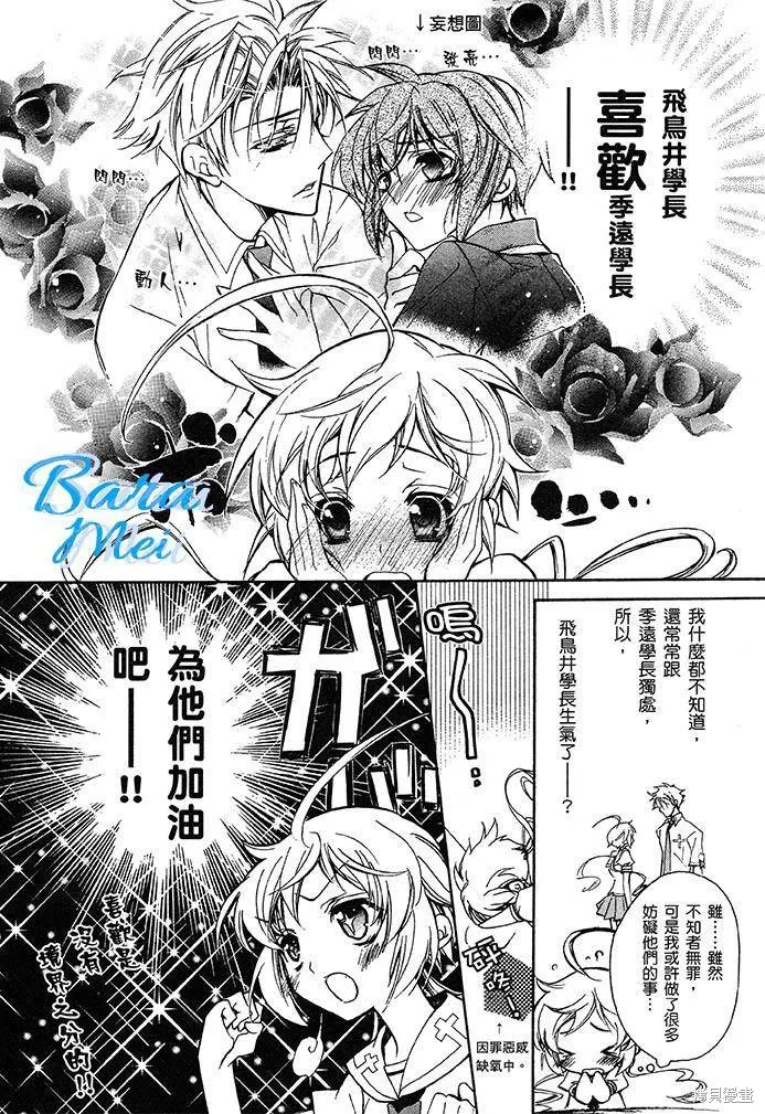 S.L.H ,第12话,第4张