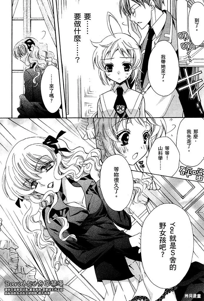 S.L.H ,第07话,第10张
