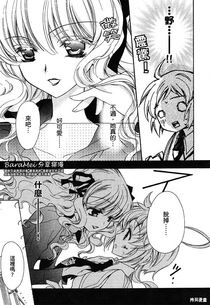 S.L.H ,第07话,第11张