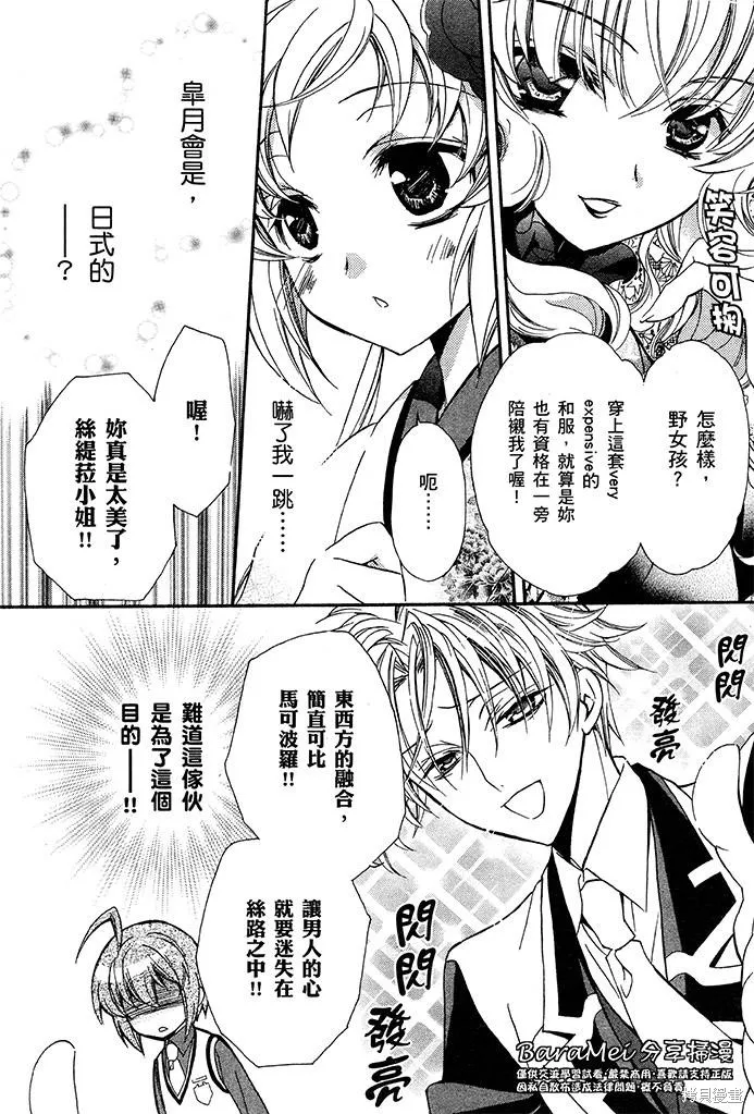 S.L.H ,第07话,第16张
