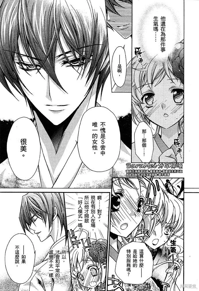 S.L.H ,第07话,第21张