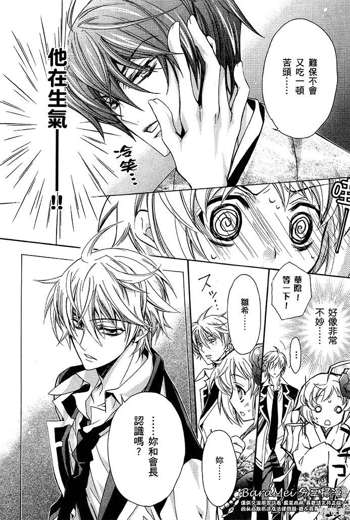 S.L.H ,第07话,第22张