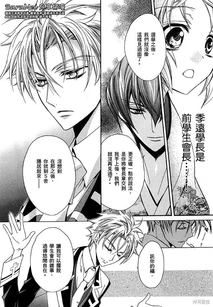 S.L.H ,第07话,第26张