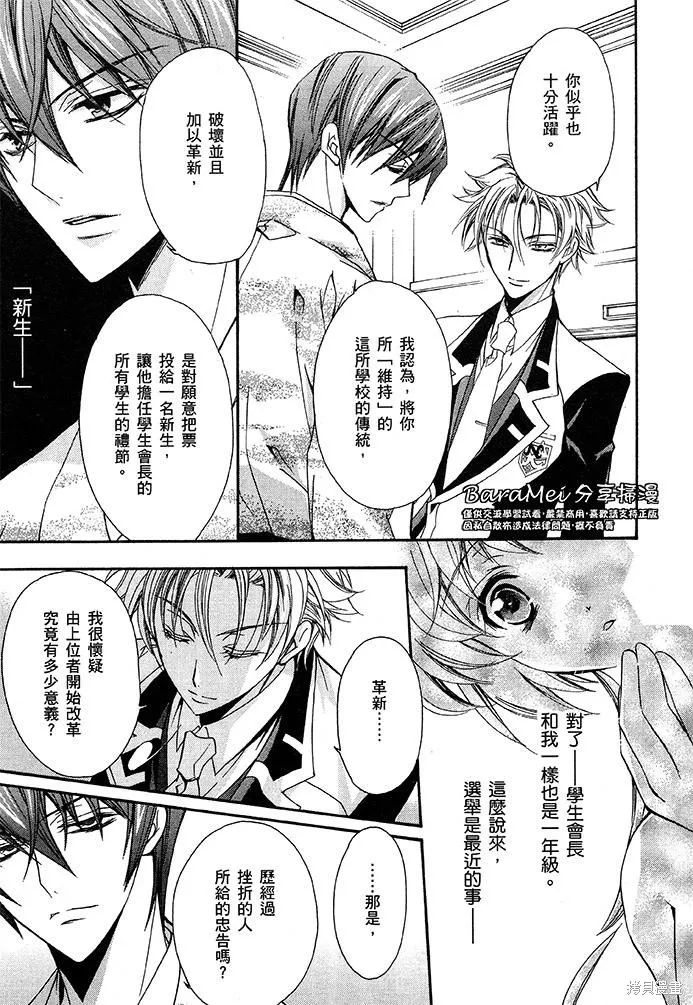 S.L.H ,第07话,第27张