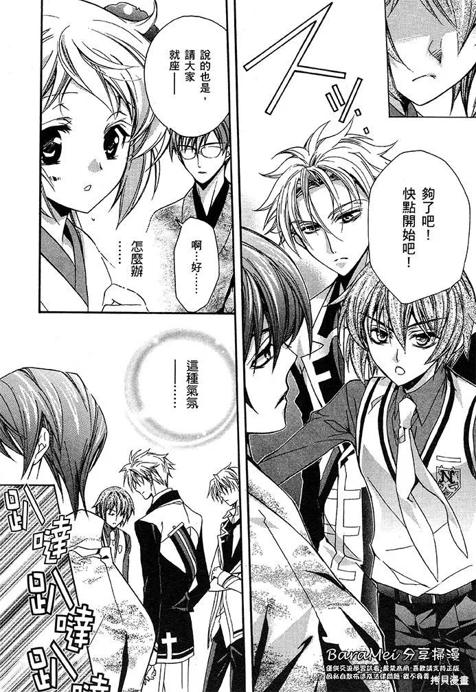 S.L.H ,第07话,第28张