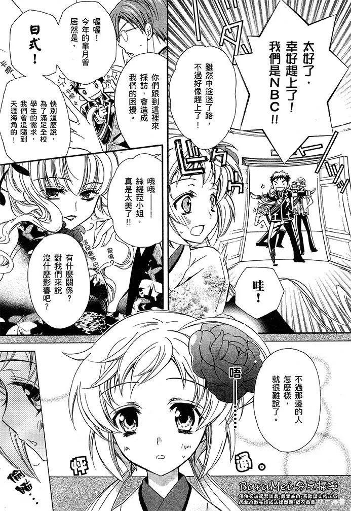 S.L.H ,第07话,第29张