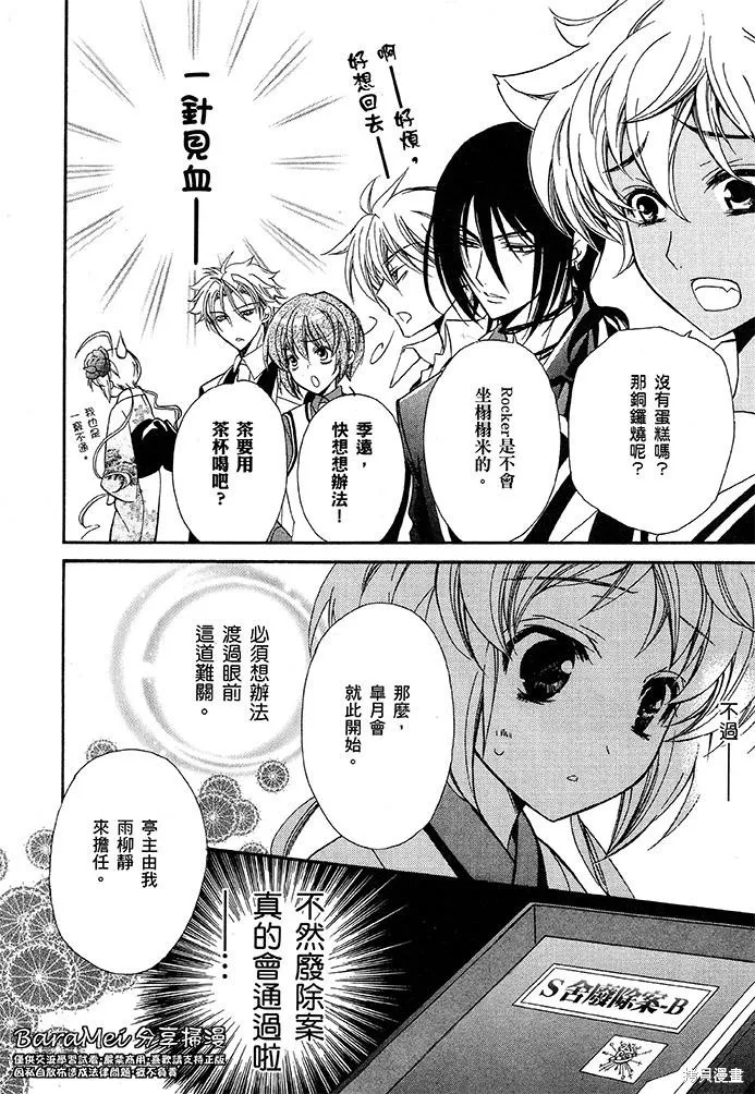 S.L.H ,第07话,第30张