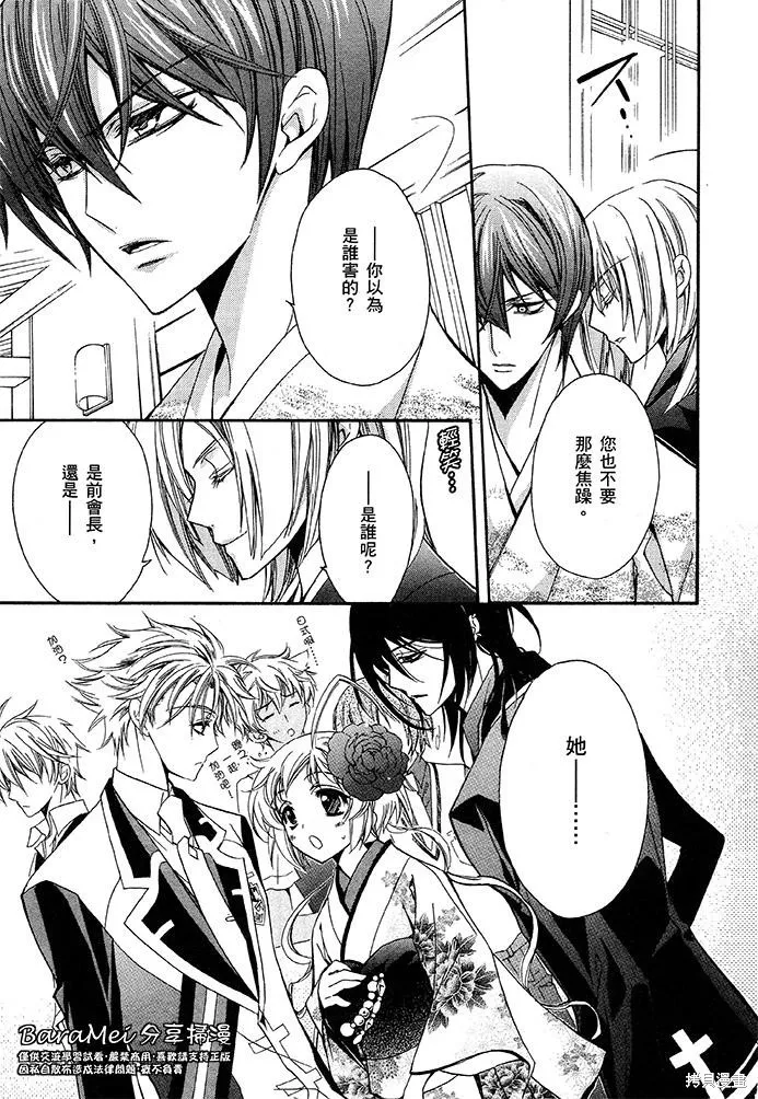S.L.H ,第07话,第31张