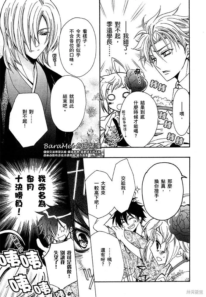 S.L.H ,第07话,第35张