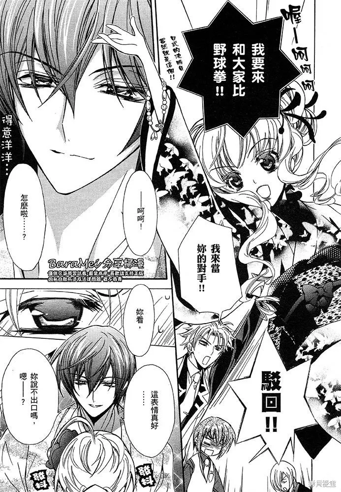 S.L.H ,第07话,第37张