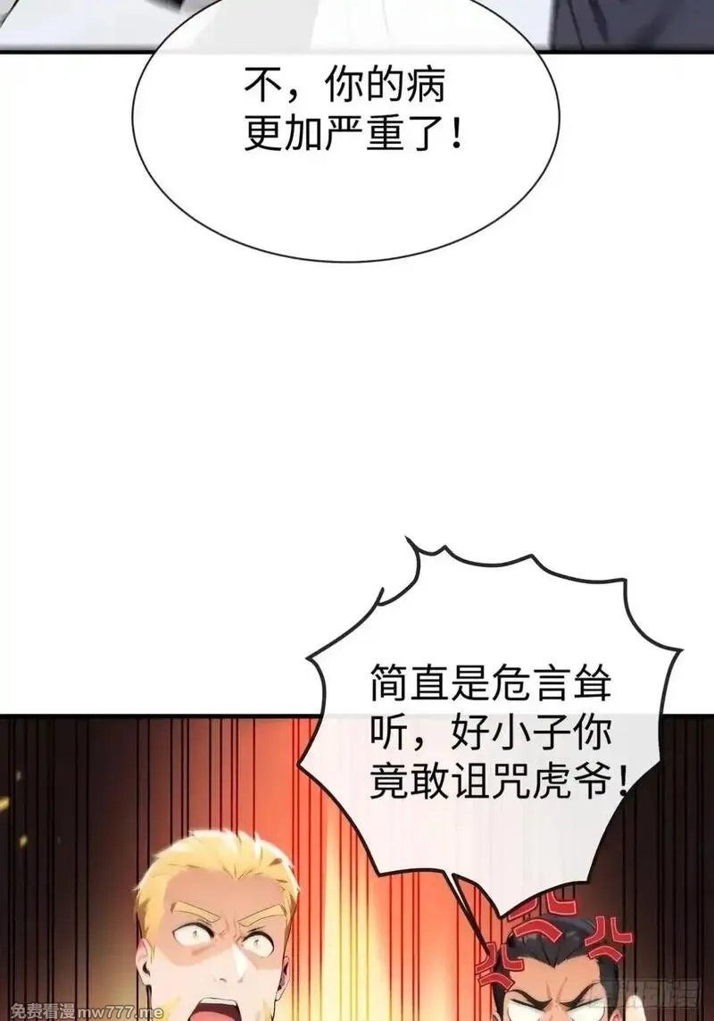 最强神医：总有师姐对我图谋不轨,20 学艺不精别丢人现眼,第12张