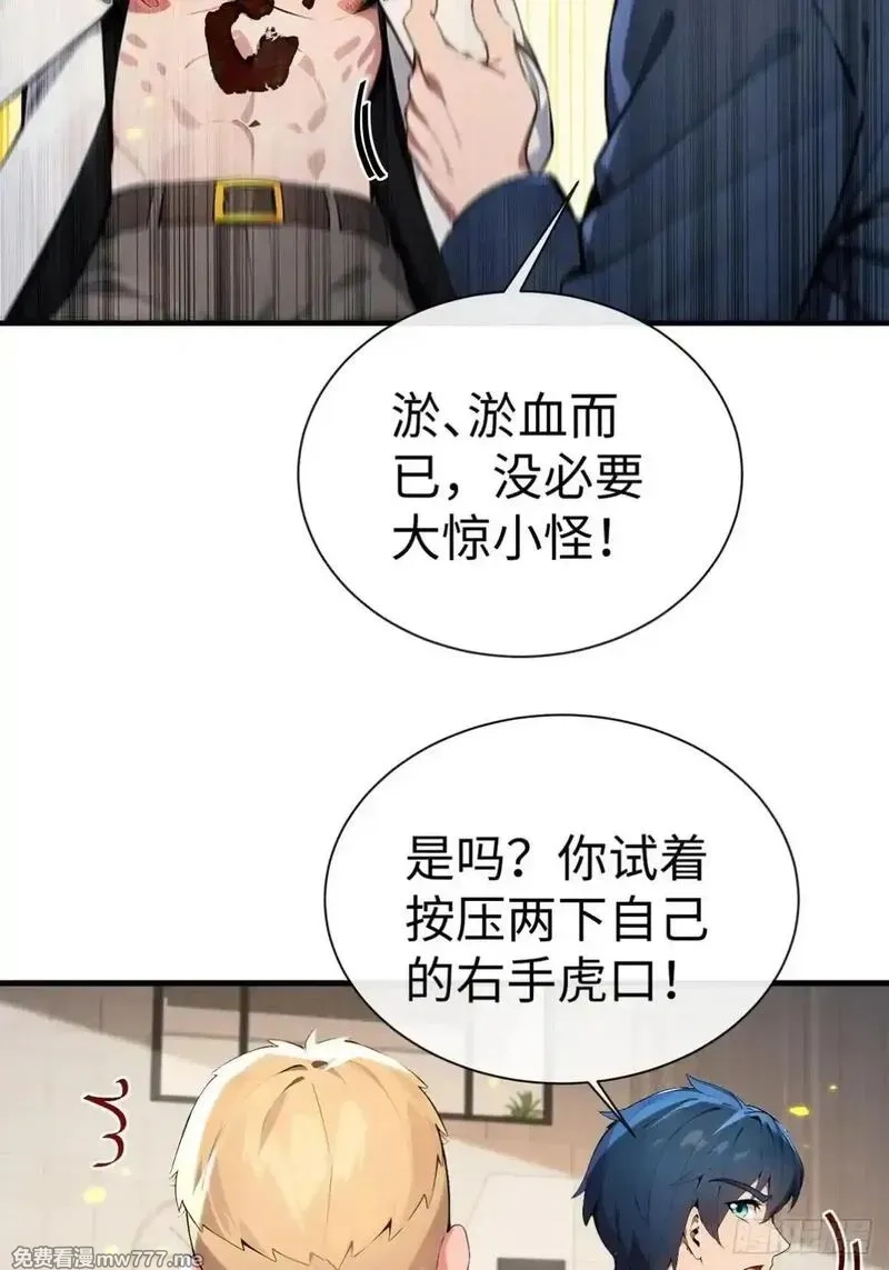 最强神医：总有师姐对我图谋不轨,20 学艺不精别丢人现眼,第16张
