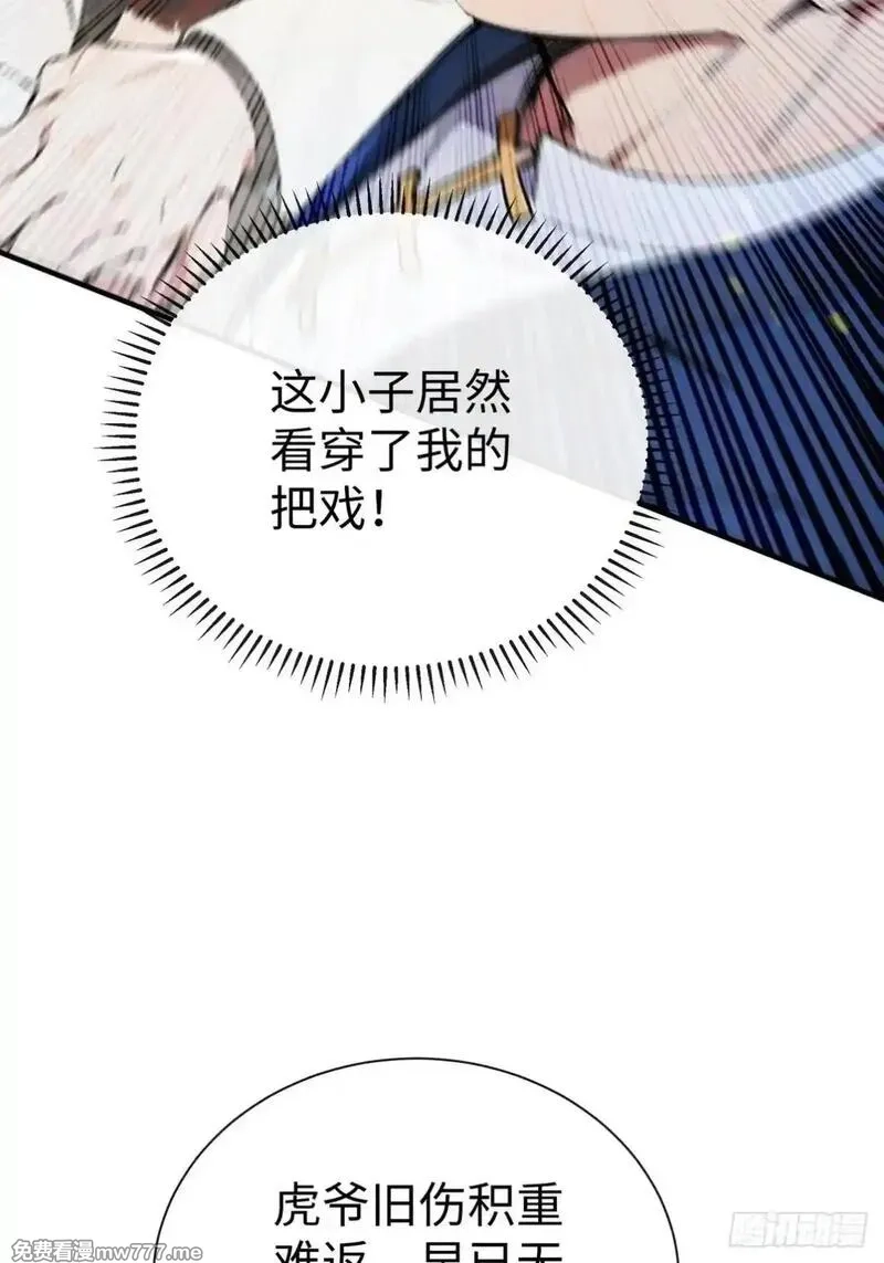 最强神医：总有师姐对我图谋不轨,20 学艺不精别丢人现眼,第22张