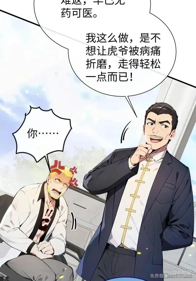 最强神医：总有师姐对我图谋不轨,20 学艺不精别丢人现眼,第23张