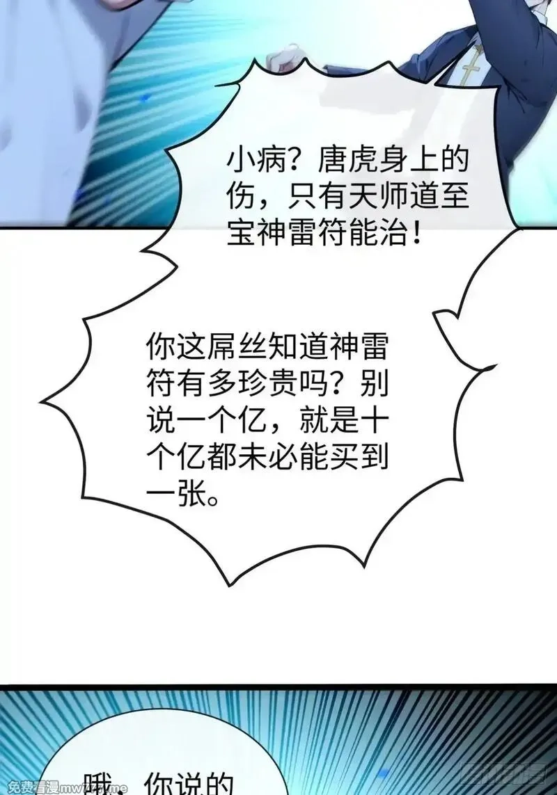 最强神医：总有师姐对我图谋不轨,20 学艺不精别丢人现眼,第26张