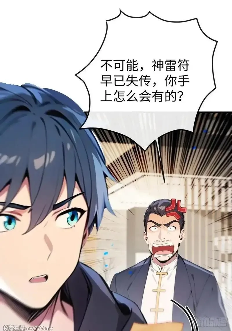 最强神医：总有师姐对我图谋不轨,20 学艺不精别丢人现眼,第28张