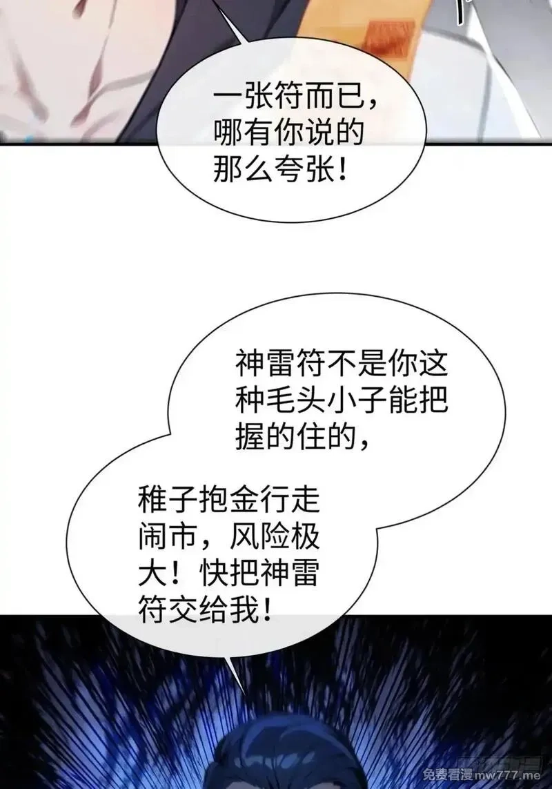 最强神医：总有师姐对我图谋不轨,20 学艺不精别丢人现眼,第29张