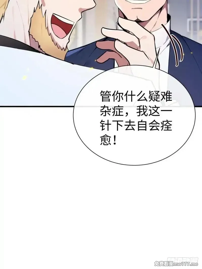 最强神医：总有师姐对我图谋不轨,20 学艺不精别丢人现眼,第4张