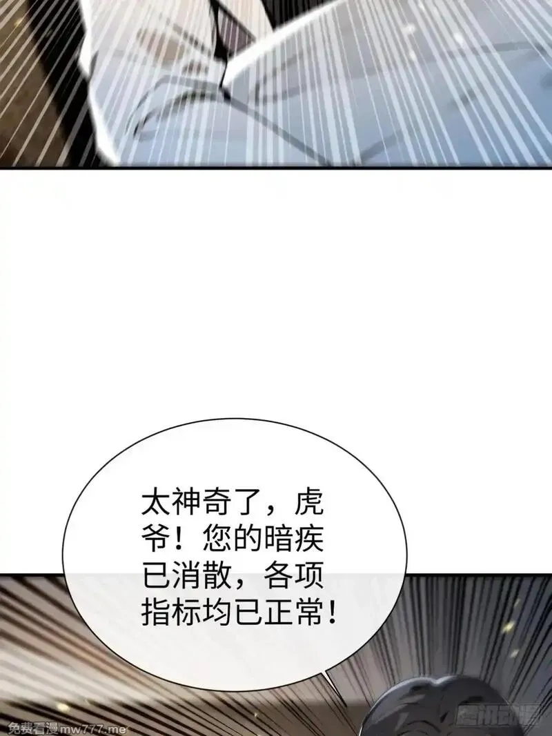 最强神医：总有师姐对我图谋不轨,20 学艺不精别丢人现眼,第51张