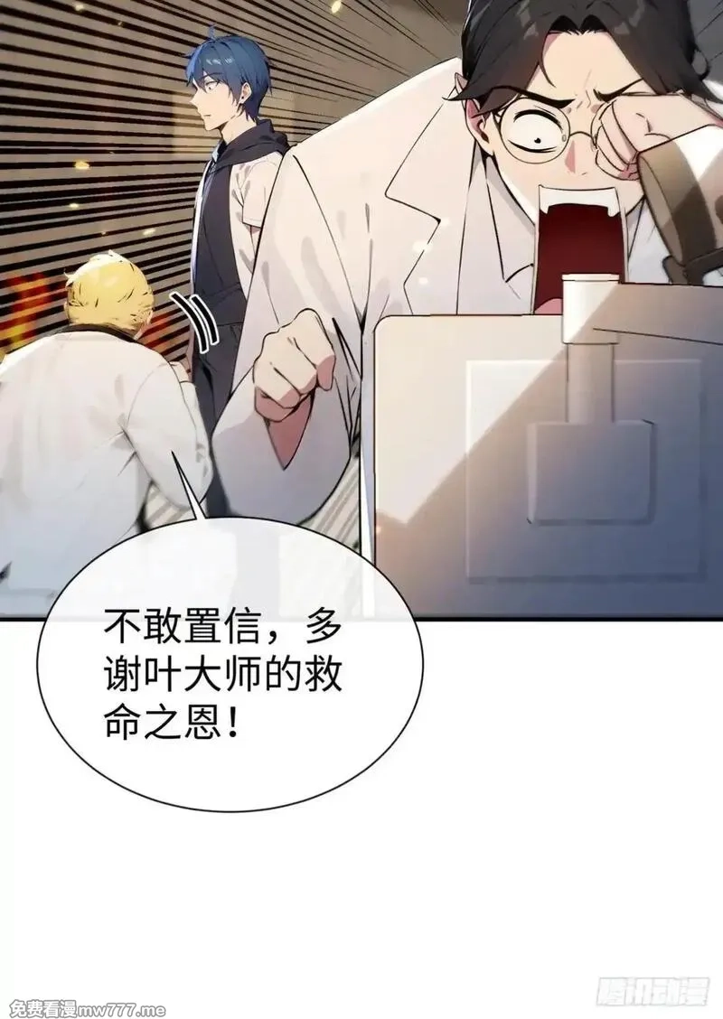 最强神医：总有师姐对我图谋不轨,20 学艺不精别丢人现眼,第52张