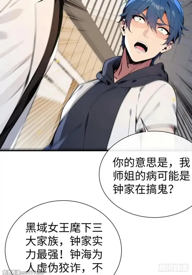 最强神医：总有师姐对我图谋不轨,20 学艺不精别丢人现眼,第55张