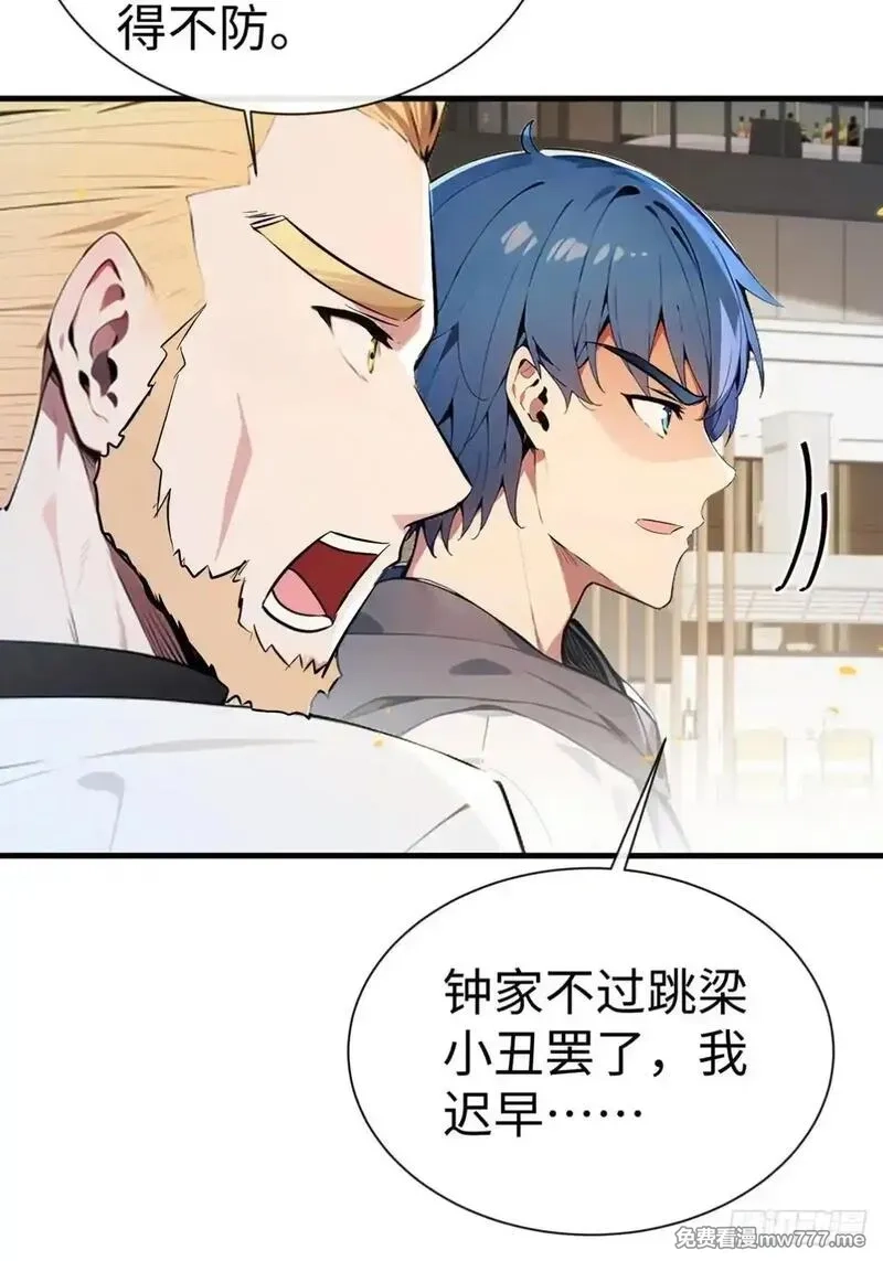 最强神医：总有师姐对我图谋不轨,20 学艺不精别丢人现眼,第56张