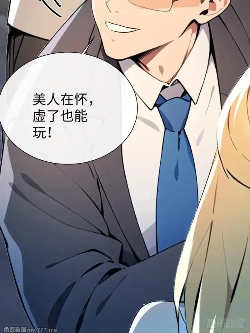 最强神医：总有师姐对我图谋不轨,20 学艺不精别丢人现眼,第67张