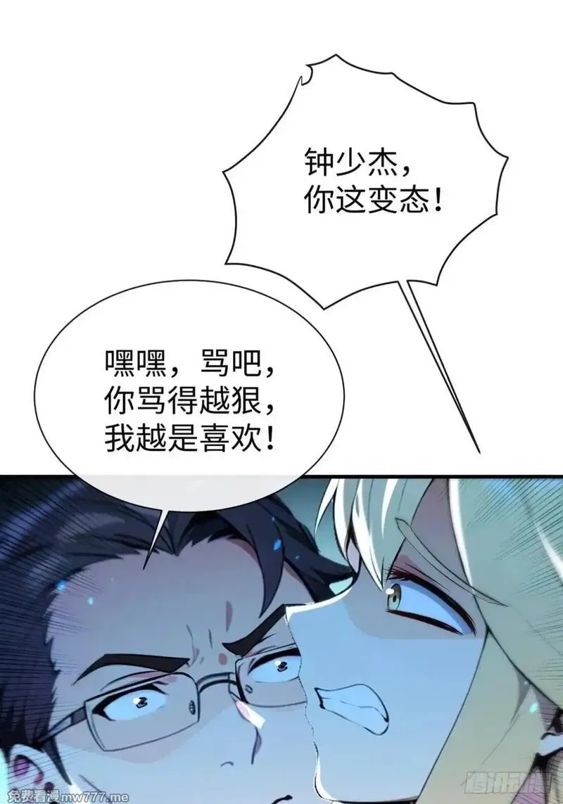 最强神医：总有师姐对我图谋不轨,20 学艺不精别丢人现眼,第71张